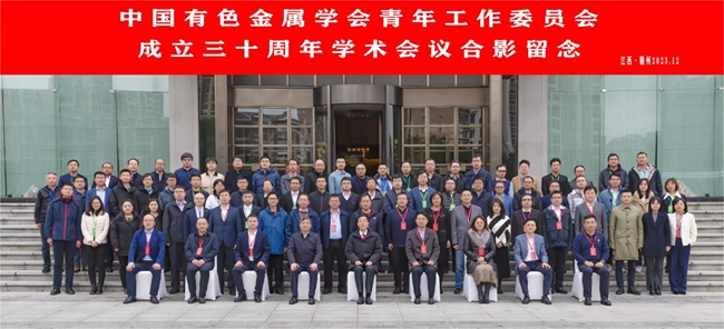 中国凯发k8·中国官方网站,k8凯发(国际)官方网站,K8凯发官网网址主办有色青委会成立30周年学术会议